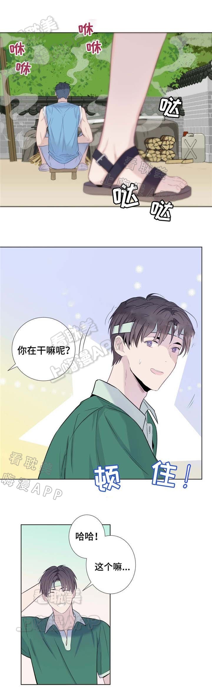 夏天招待客人必备10道菜漫画,第13话3图