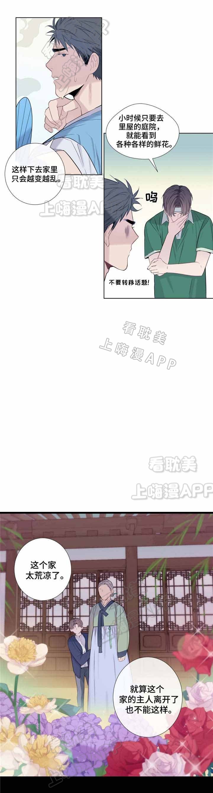 夏天招待客人必备10道菜漫画,第13话5图
