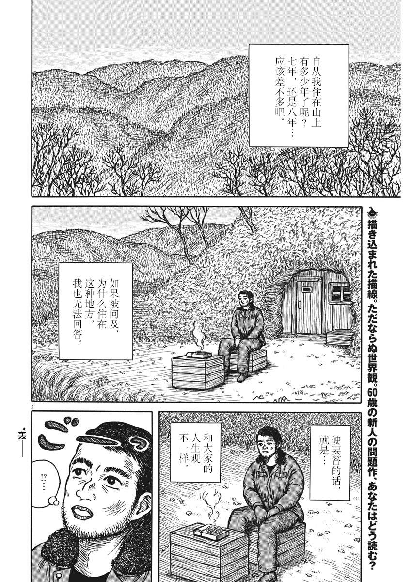 在山上居住的人漫画,第1话2图