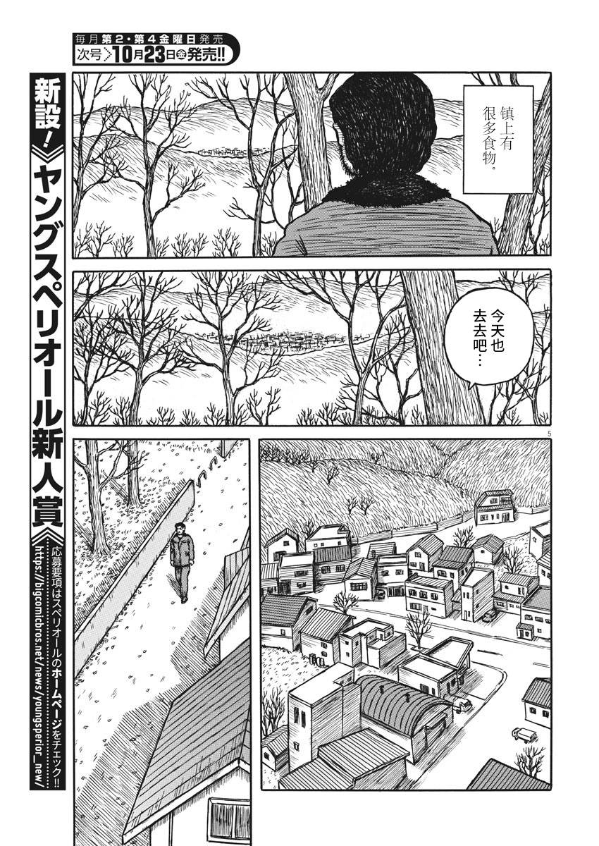 在山上居住的人漫画,第1话5图