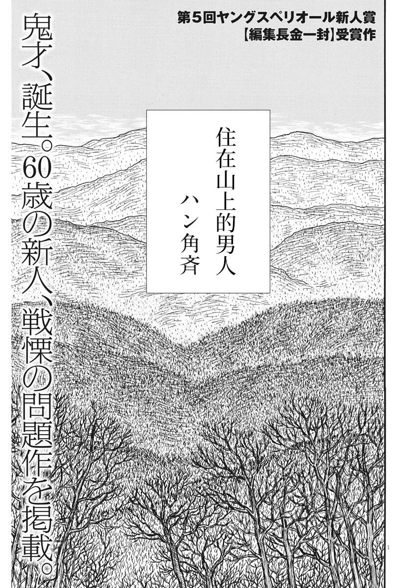 在山上居住的人漫画,第1话1图