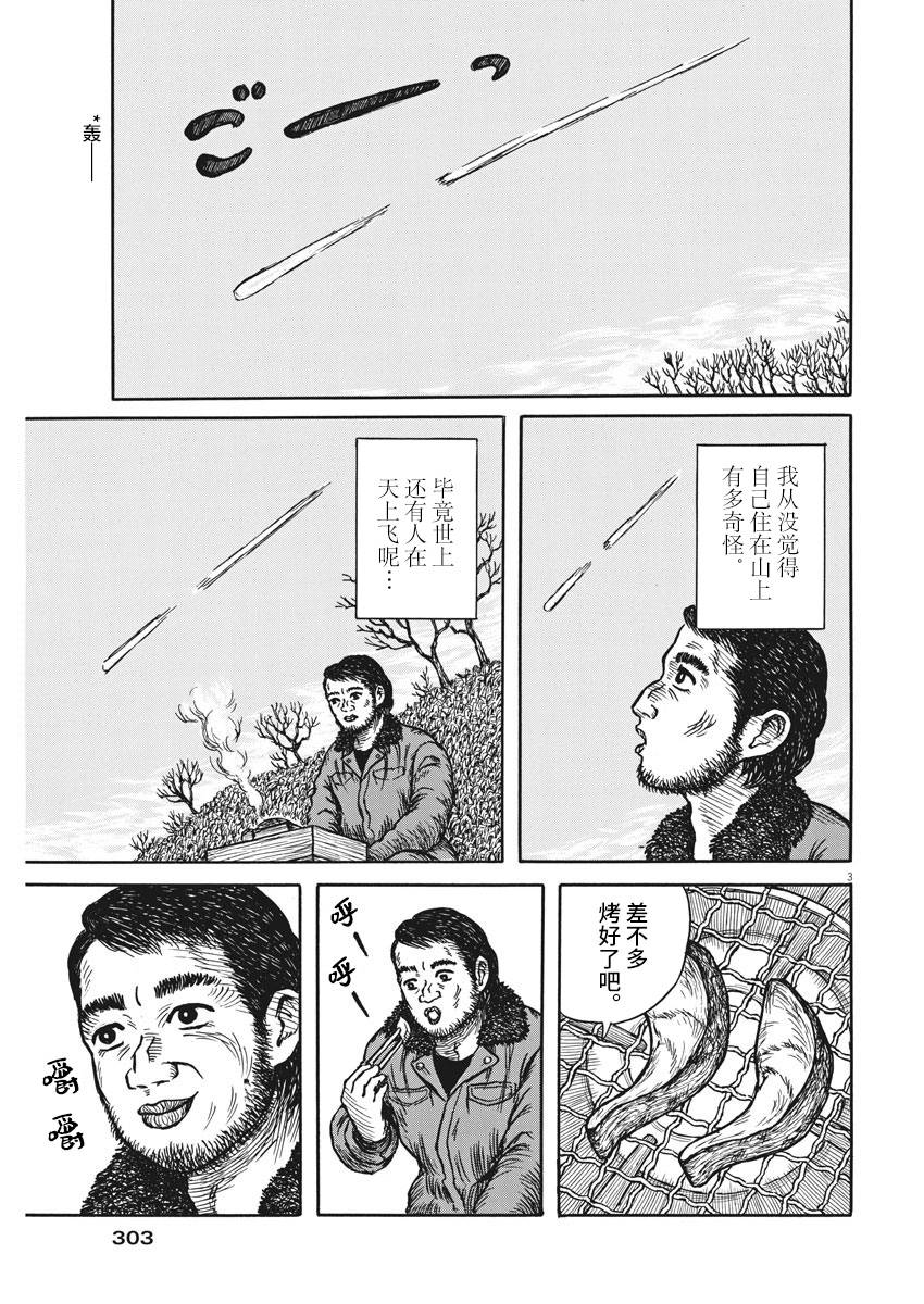 在山上居住的人漫画,第1话3图