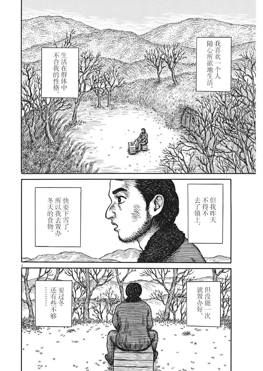 在山上居住的人漫画,第1话4图