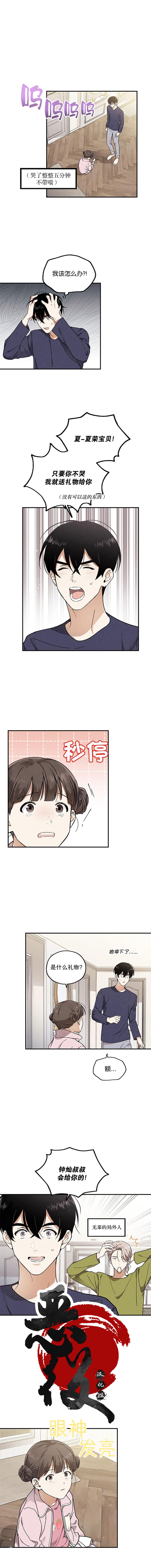 没有味觉的男人男主叫什么漫画,第42话1图