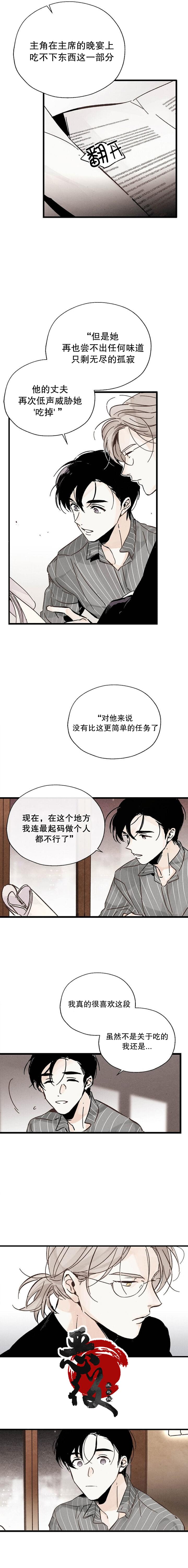 没有味觉的男人表白漫画,第5话4图