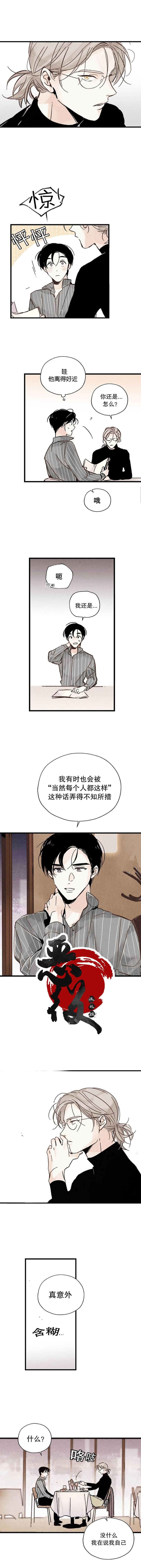没有味觉的男人表白漫画,第5话5图