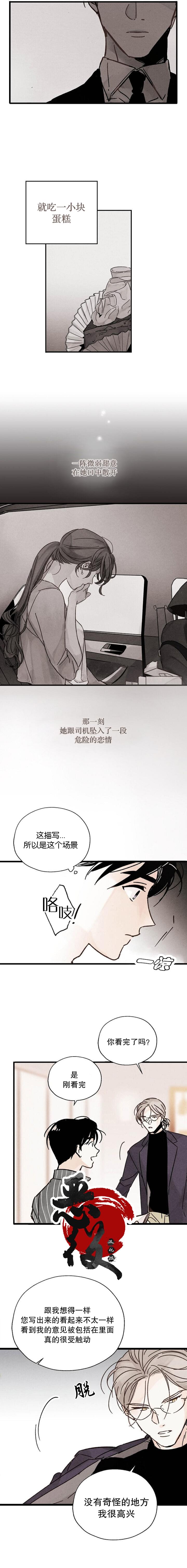 没有味觉的男人表白漫画,第5话2图