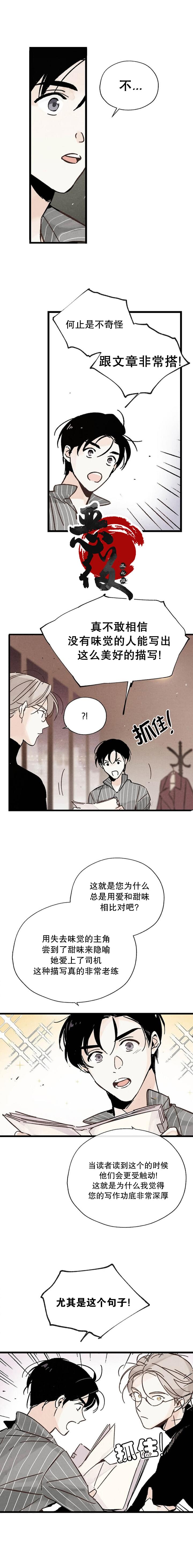 没有味觉的男人表白漫画,第5话3图