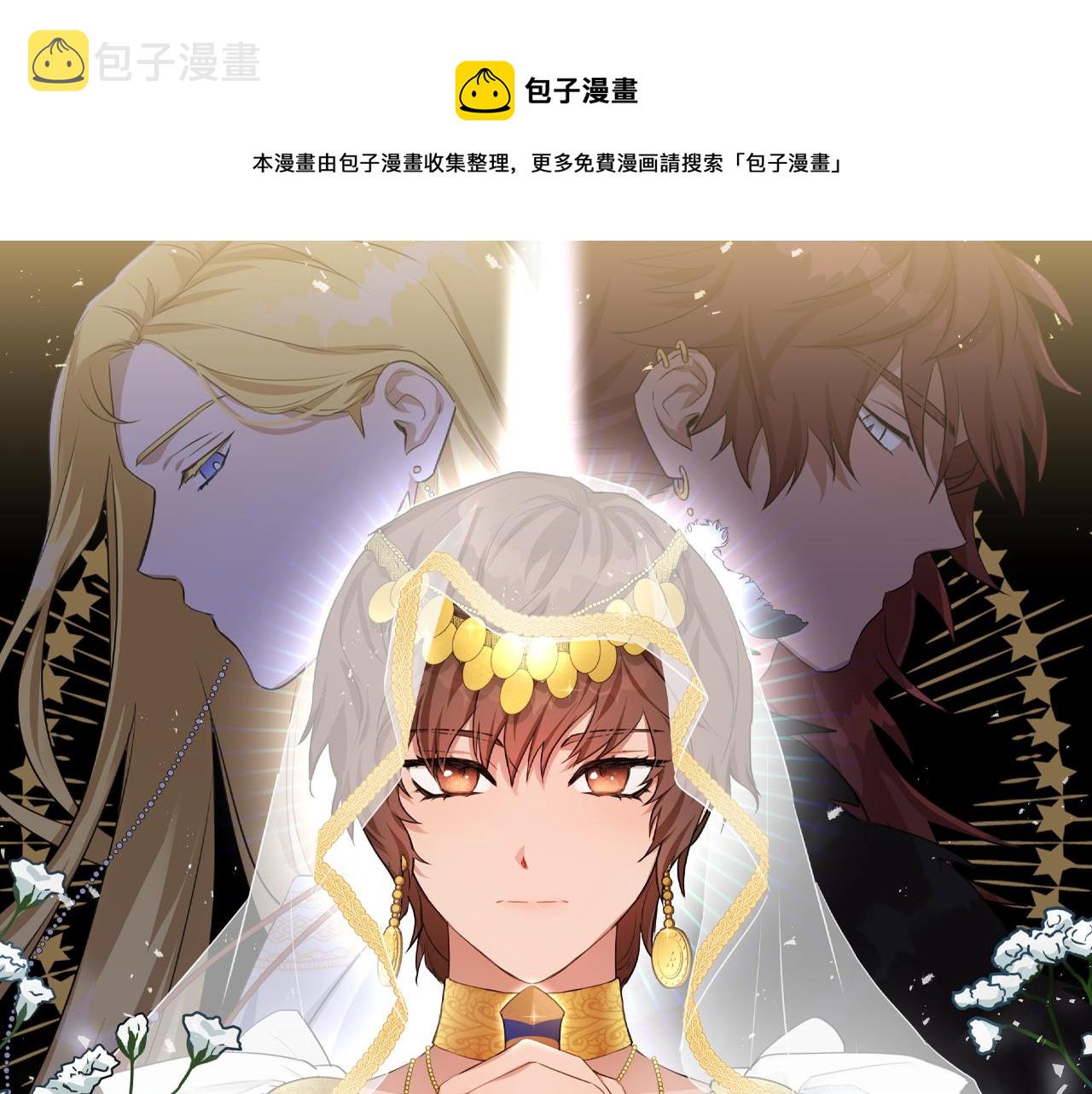 黄金树的养殖方法和注意事项漫画,第40话 梦中呢喃的名字1图