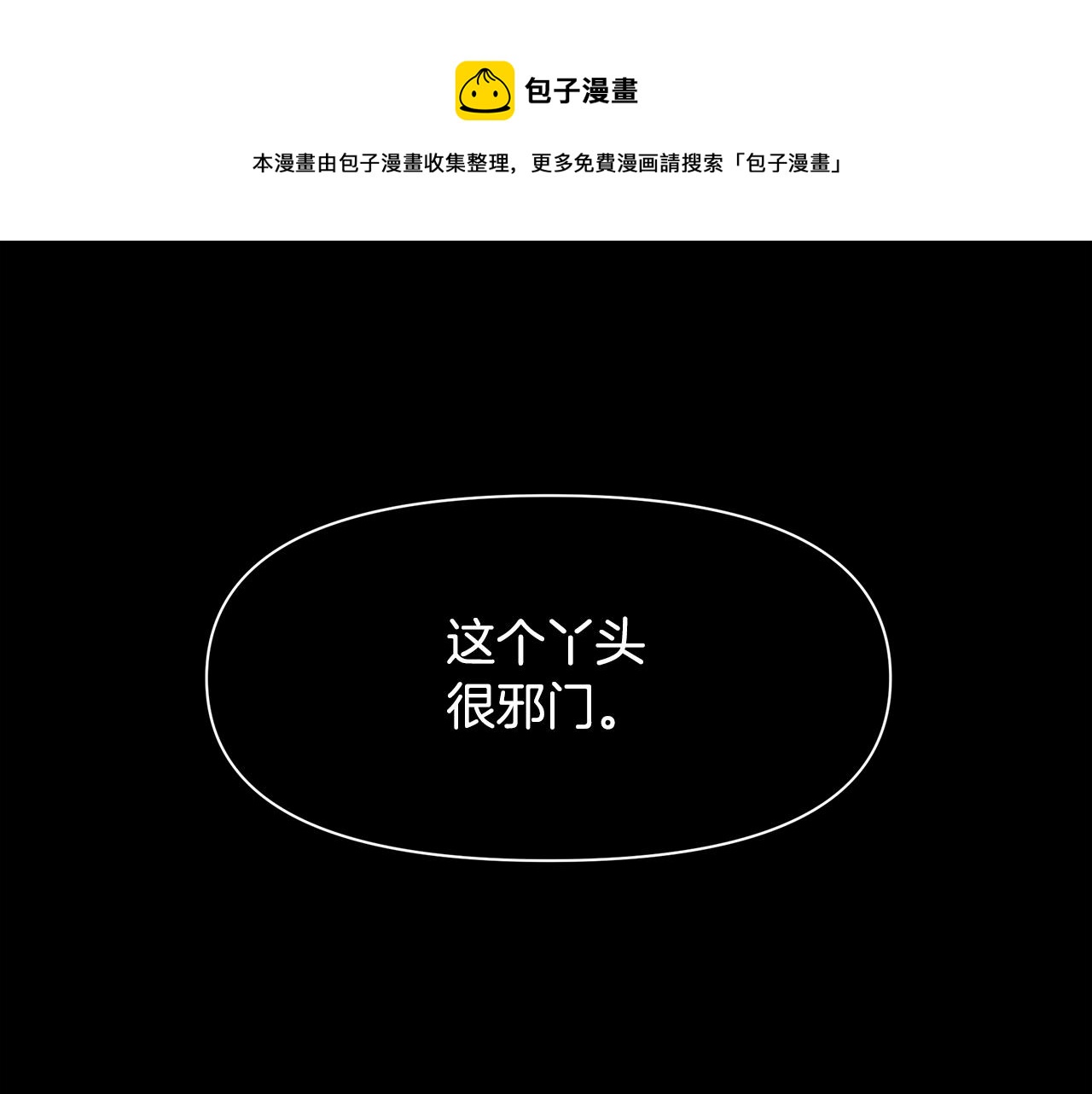 黄金树盆景图片漫画,第3话 邪门的丫头1图