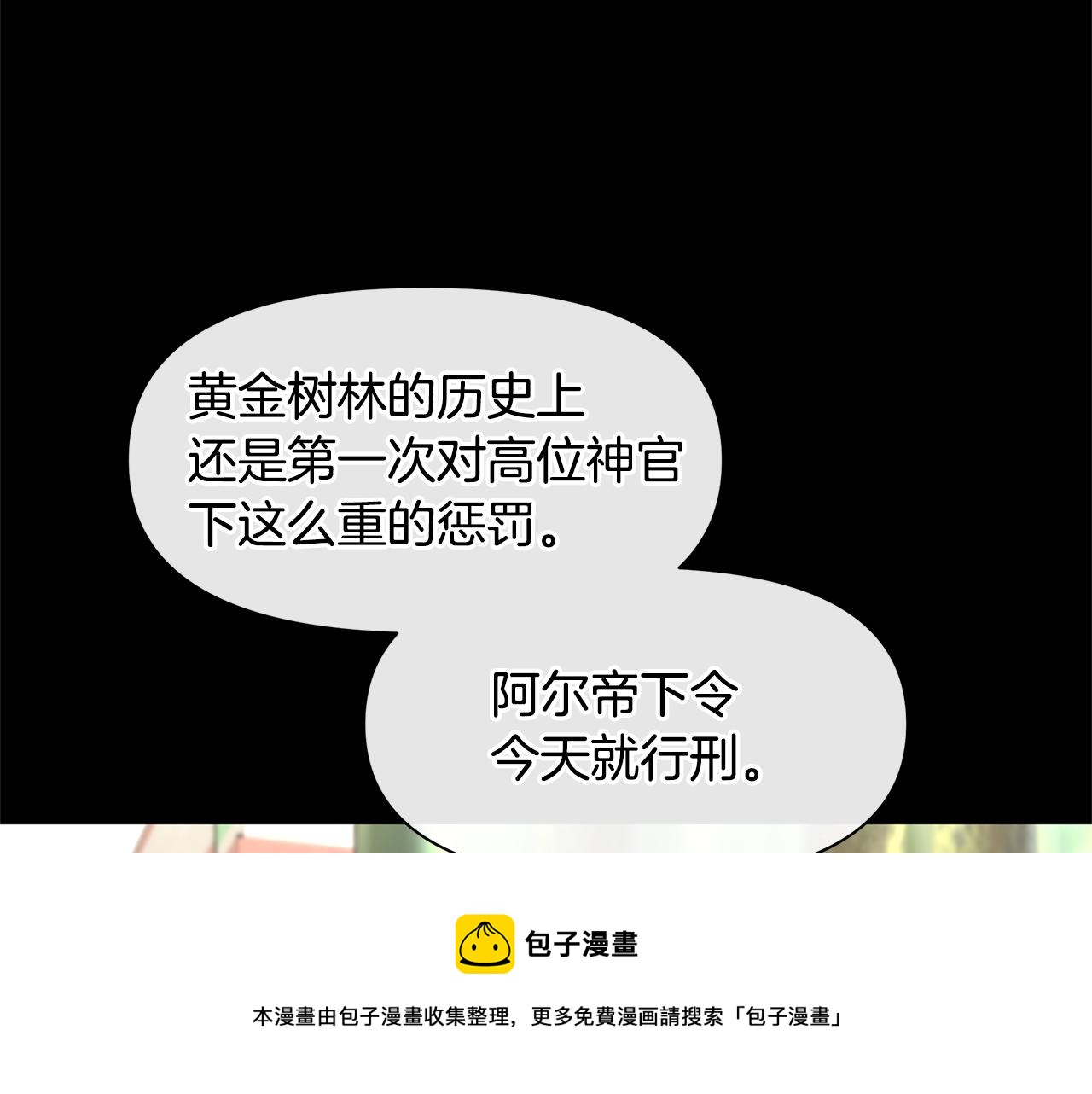 黄金树盆景图片漫画,第26话 100笞刑5图