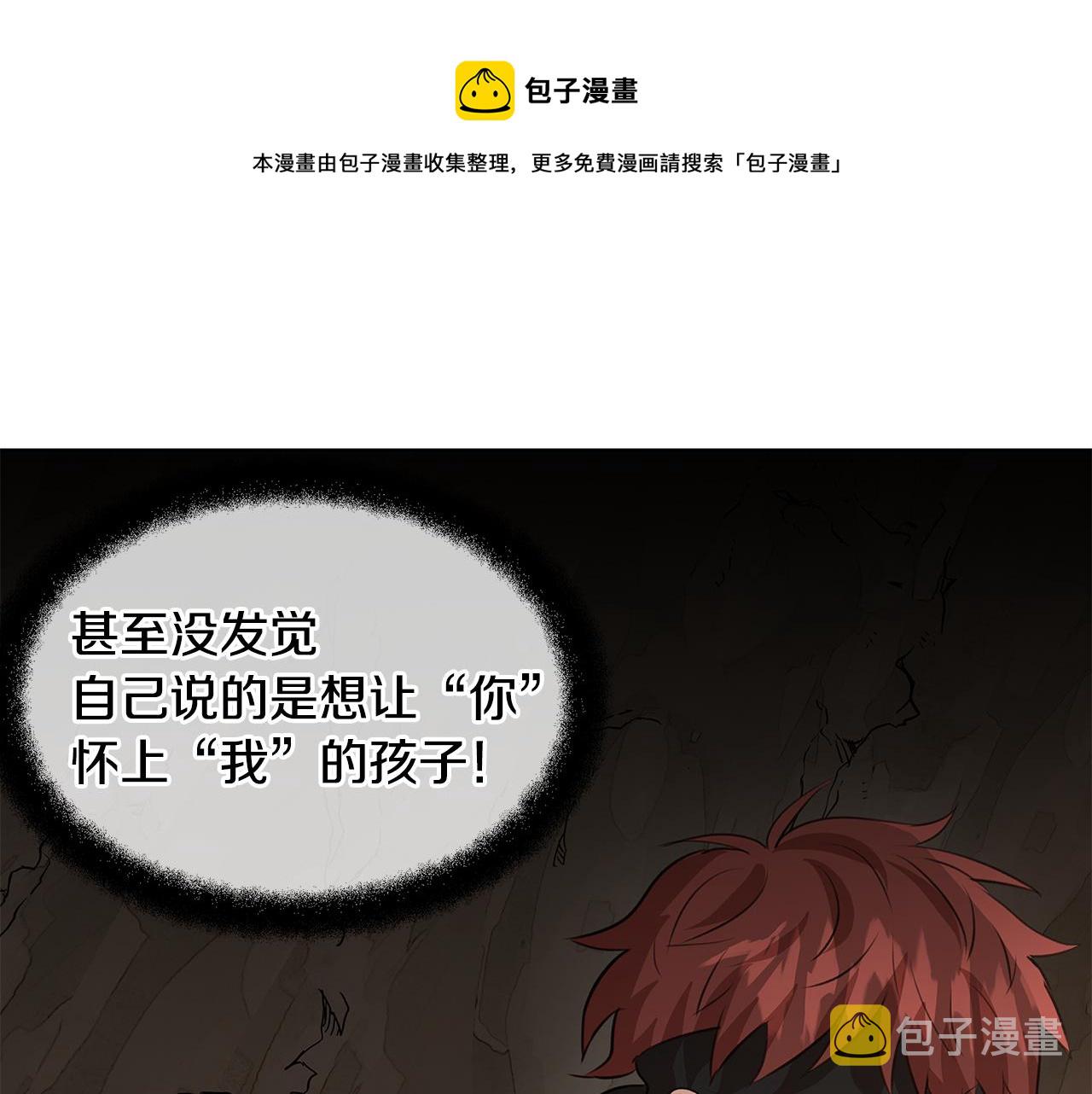 黄金树林微信头像漫画,第8话 六翼的天使与黑龙1图