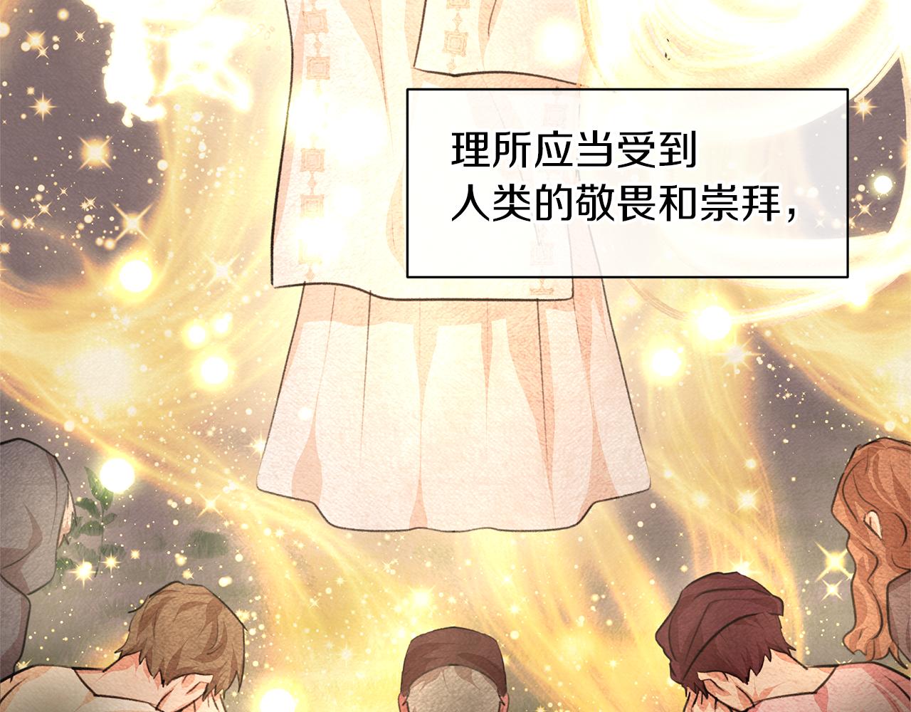 黄金树海纪行攻略漫画,第18话 温柔的天使3图
