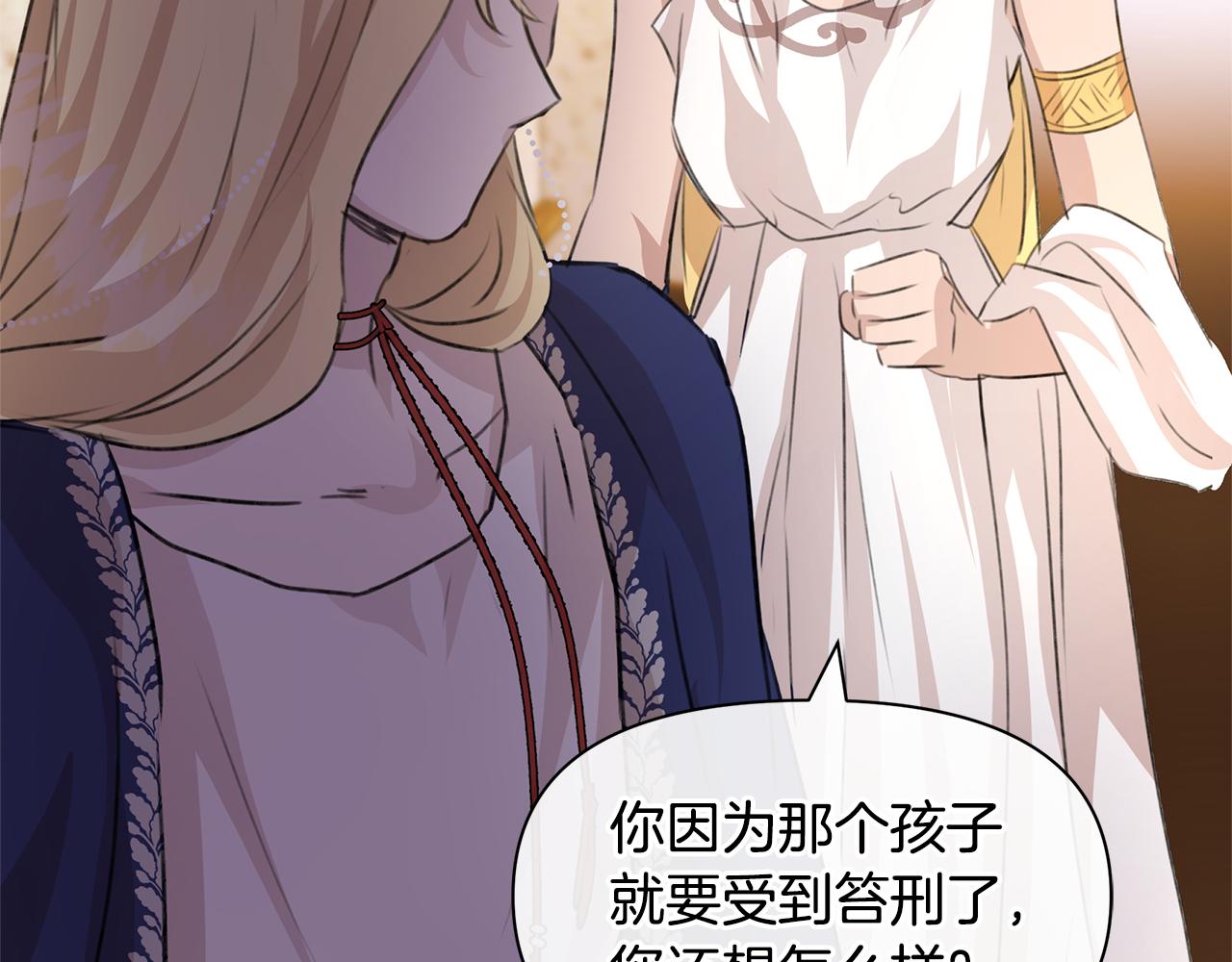 黄金树盆景图片漫画,第25话 连累被处罚3图