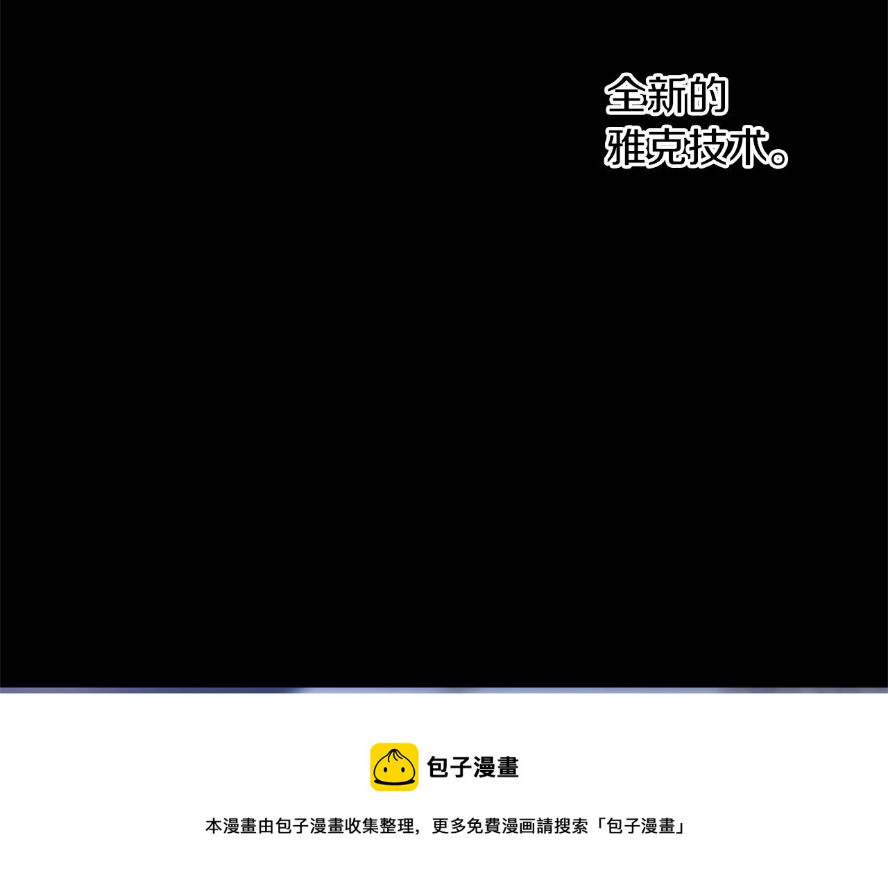 黄金树盆景图片漫画,第28话  无处可逃5图