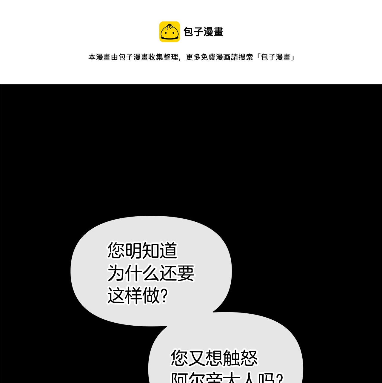 黄金树盆景图片漫画,第25话 连累被处罚1图