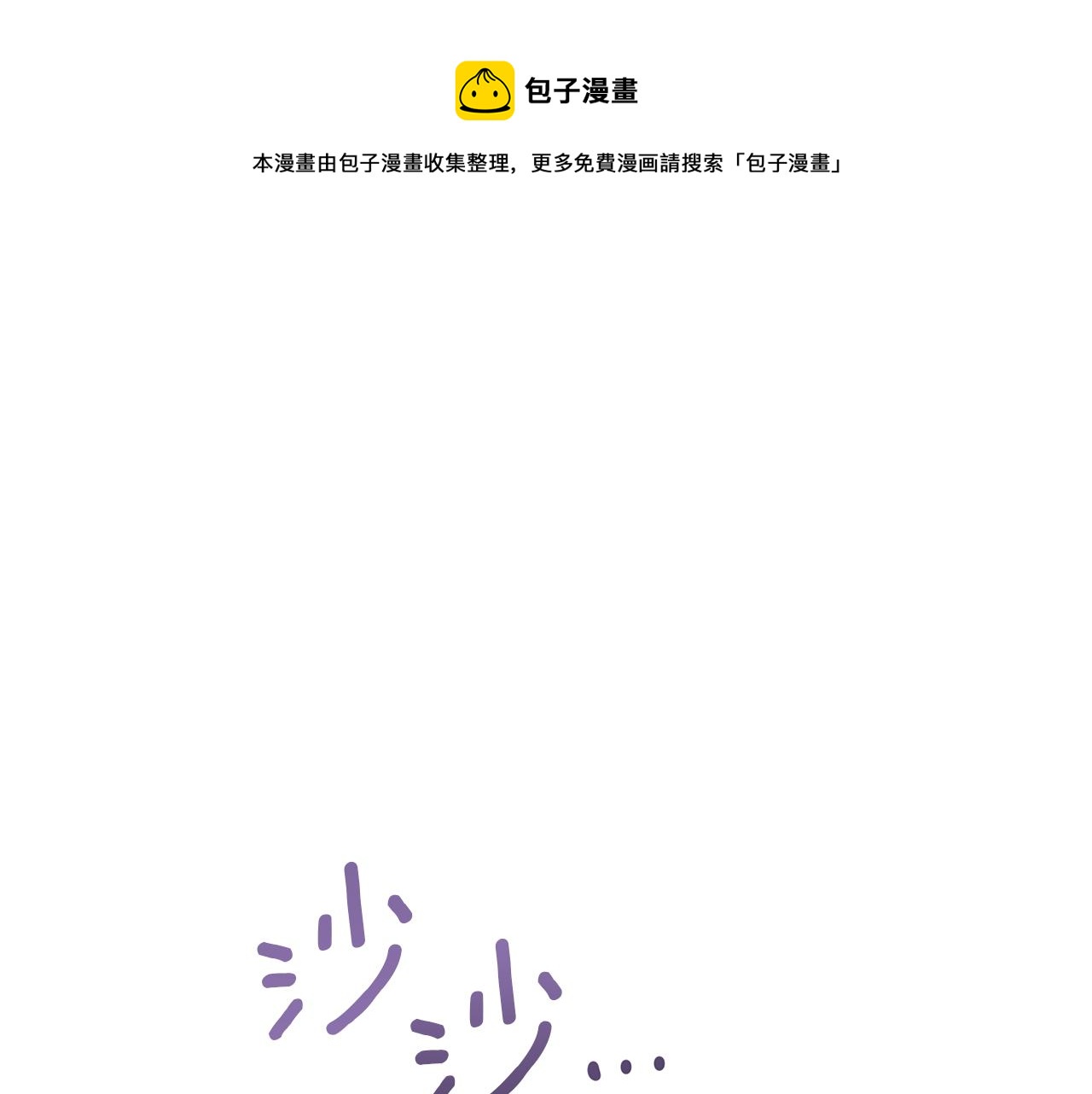 黄金树盆景图片漫画,第12话 我会来接你1图