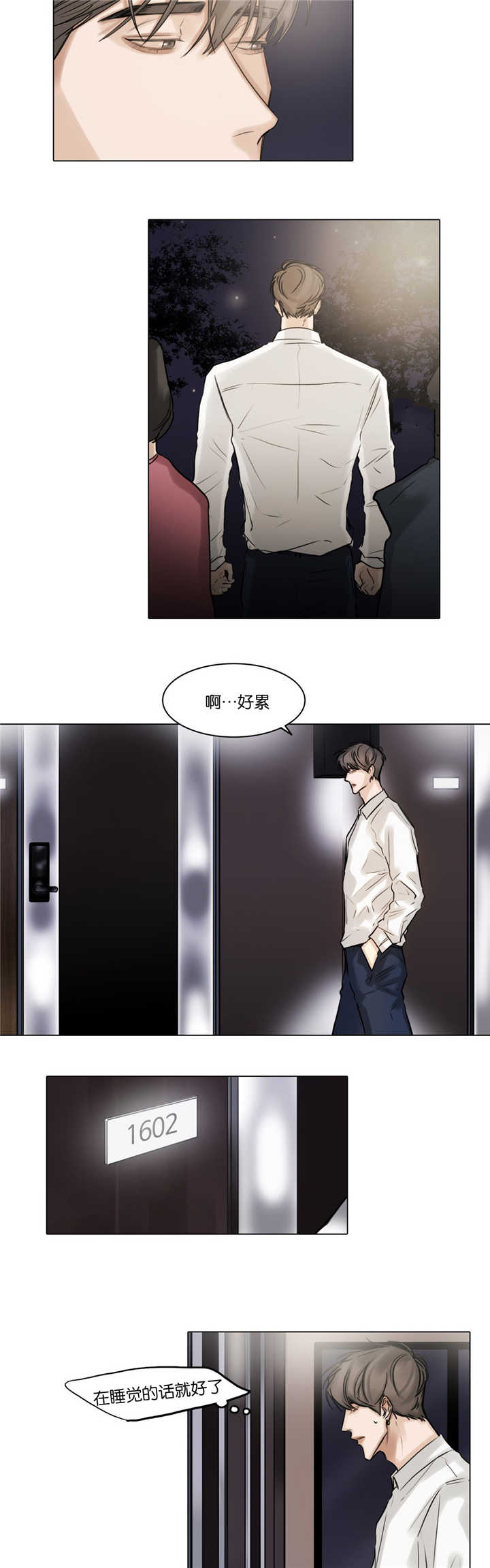 戏答什么意思漫画,第48话3图