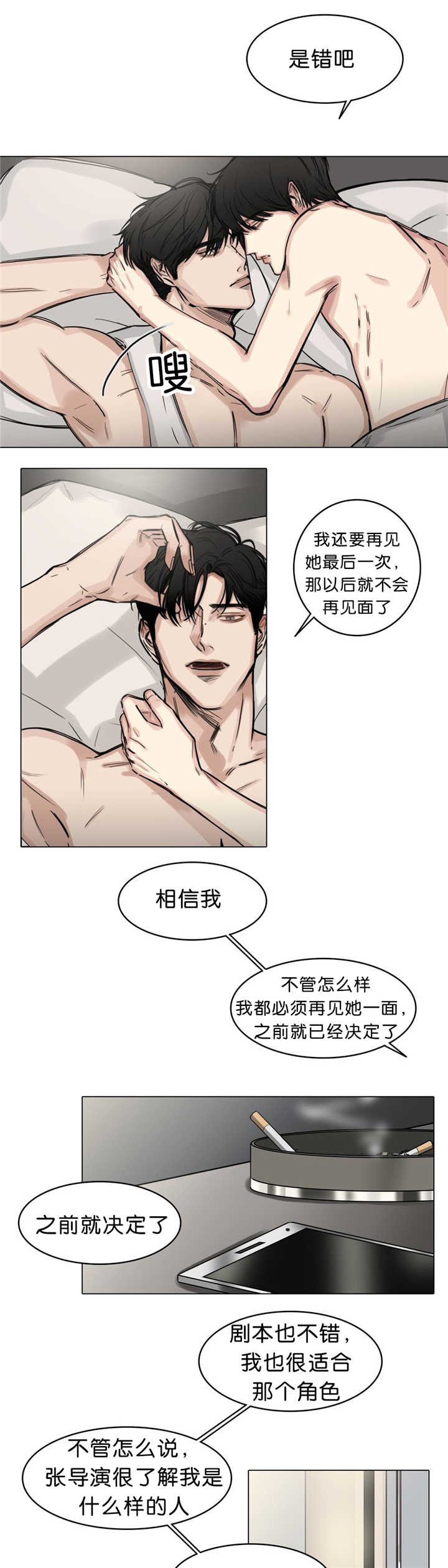 戏曲免费下载漫画,第21话4图