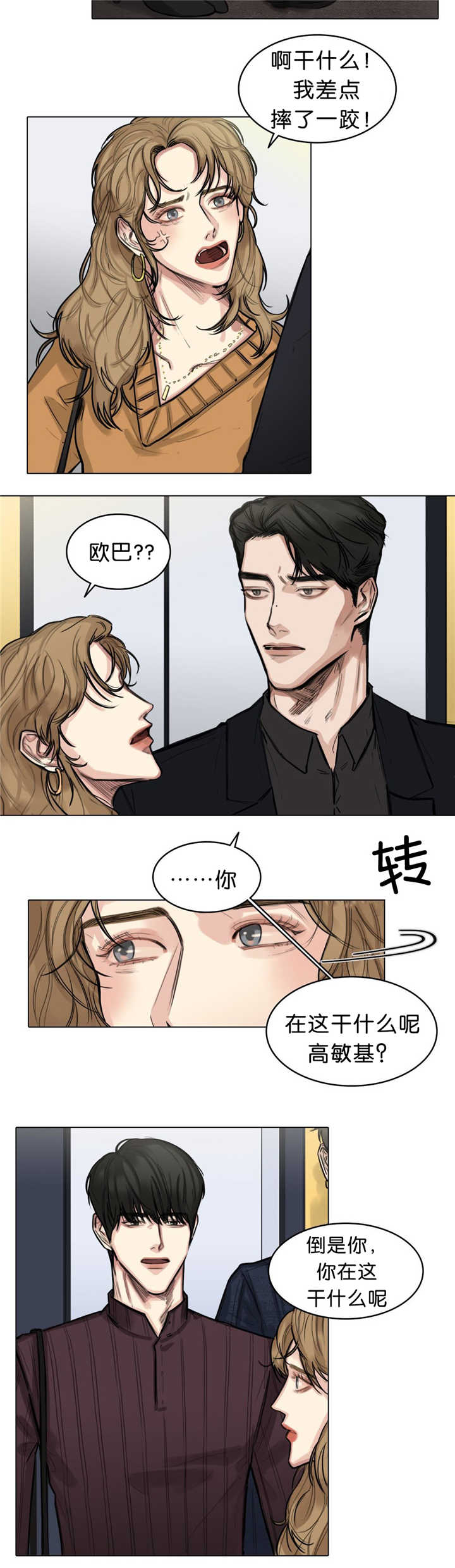 戏曲越剧大全漫画,第18话2图