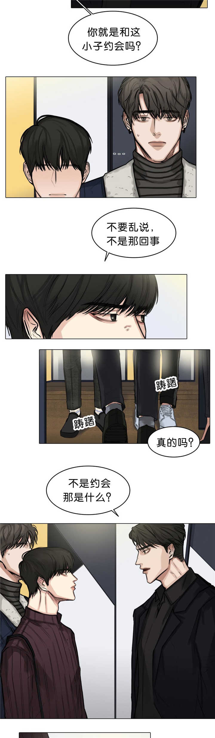戏曲越剧大全漫画,第18话4图
