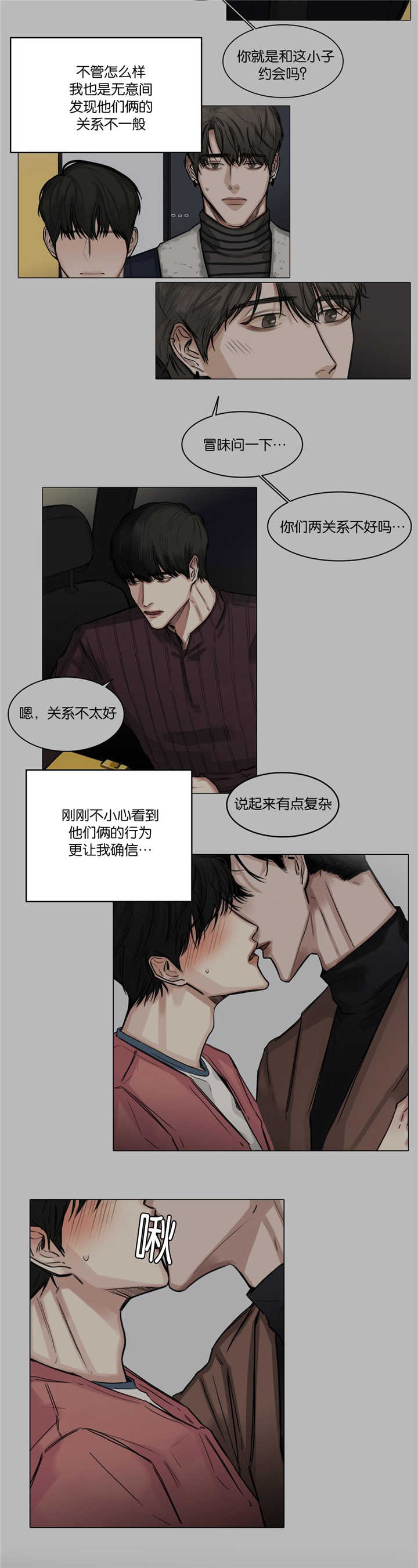 戏组词漫画,第27话4图