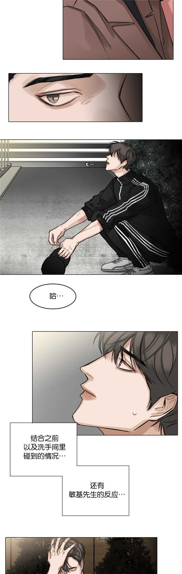戏组词漫画,第27话2图