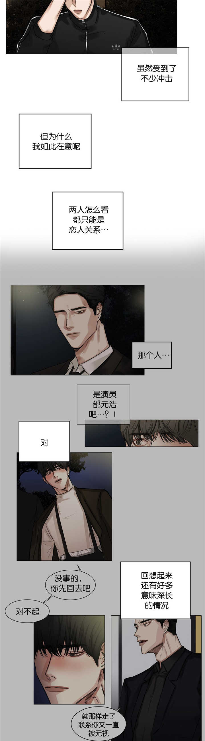 戏组词漫画,第27话3图