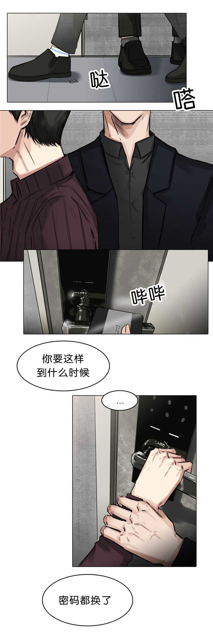 戏剧性谋杀漫画,第20话2图