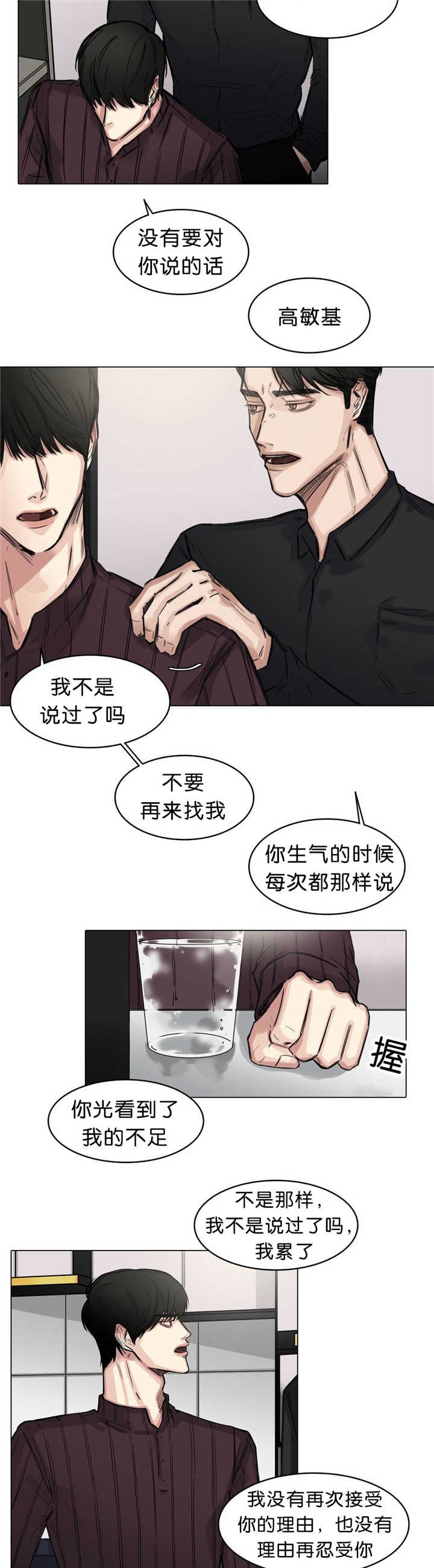 戏剧性谋杀漫画,第20话5图