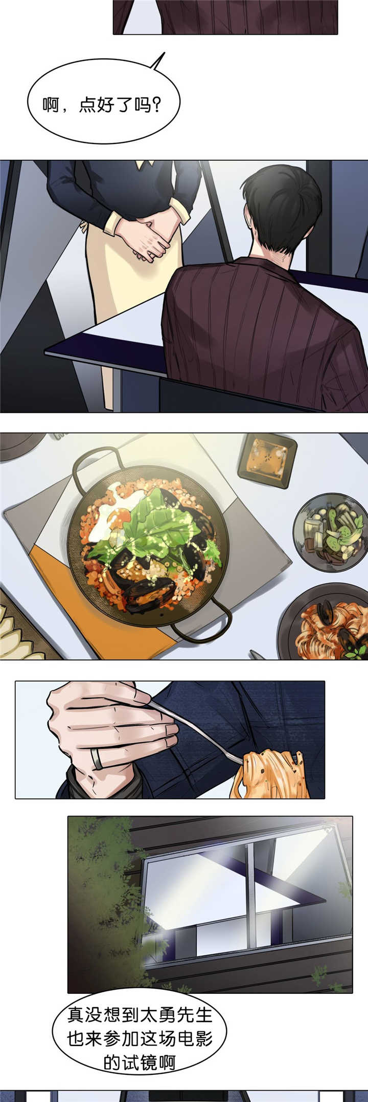 戏耍的拼音漫画,第17话4图