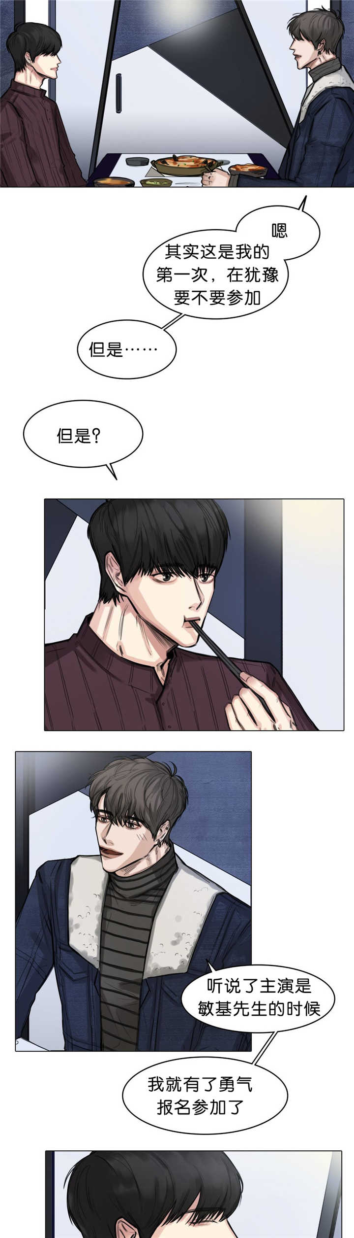 戏耍的拼音漫画,第17话5图