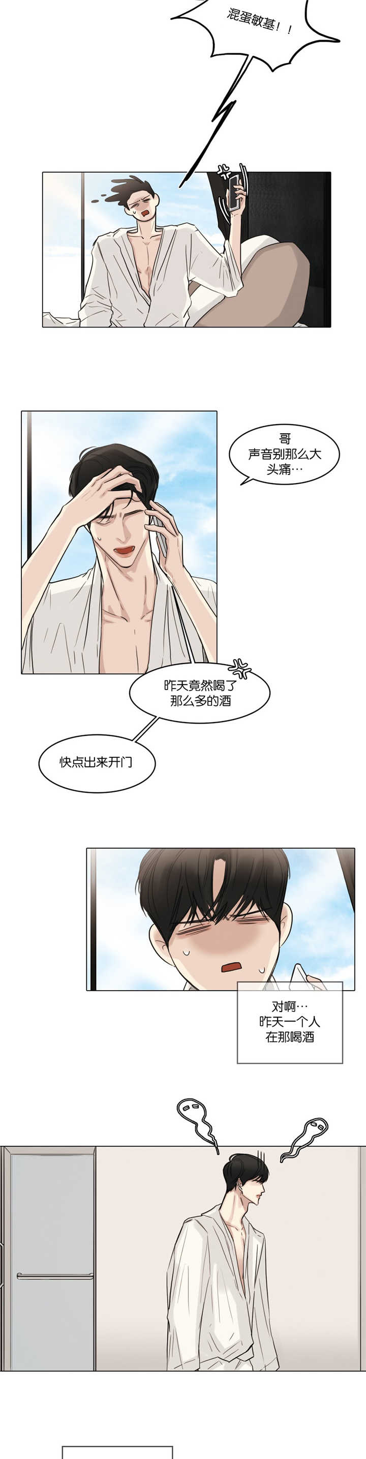 戏曲免费下载漫画,第36话4图