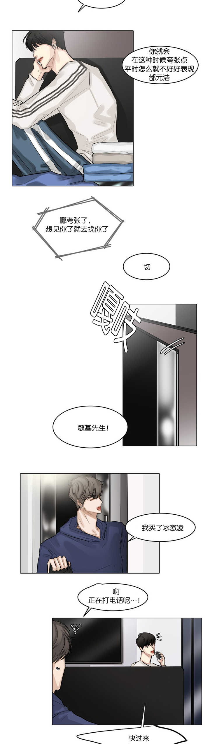 戏迷爷爷作文600字六年级漫画,第45话5图
