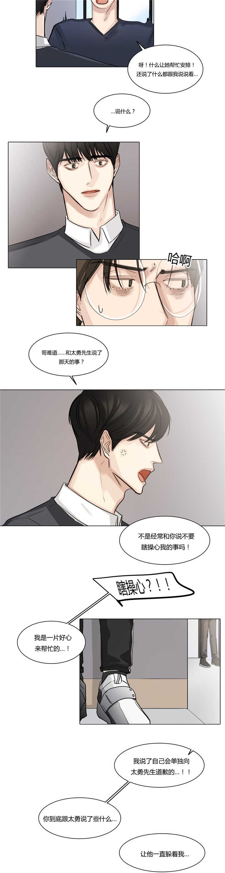 戏剧英语漫画,第43话3图