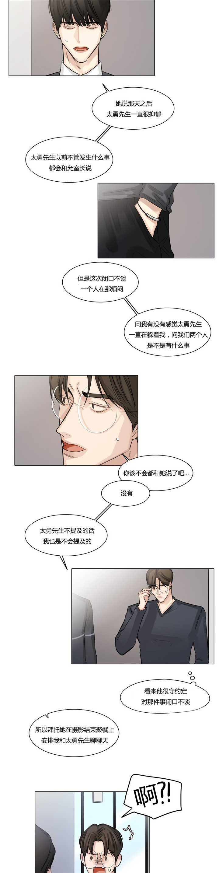 戏剧英语漫画,第43话2图