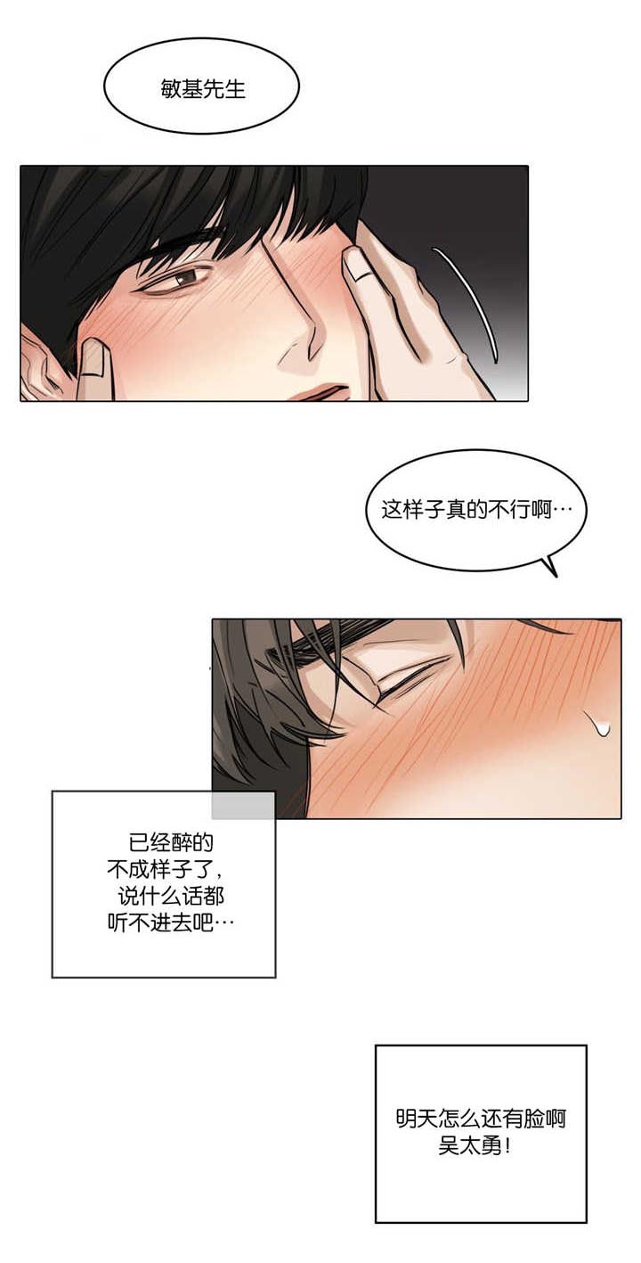 戏子漫画,第35话3图