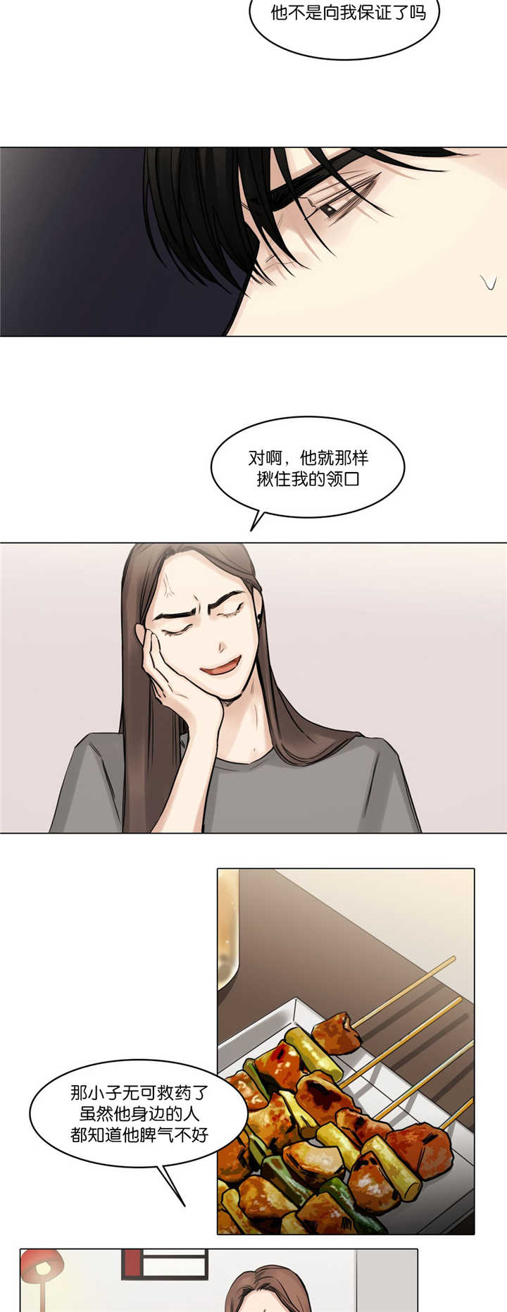 戏鲸漫画,第74话2图