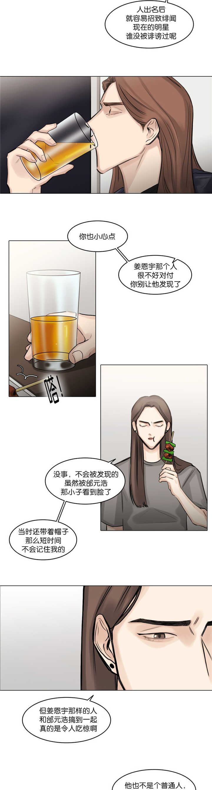 戏鲸漫画,第74话5图