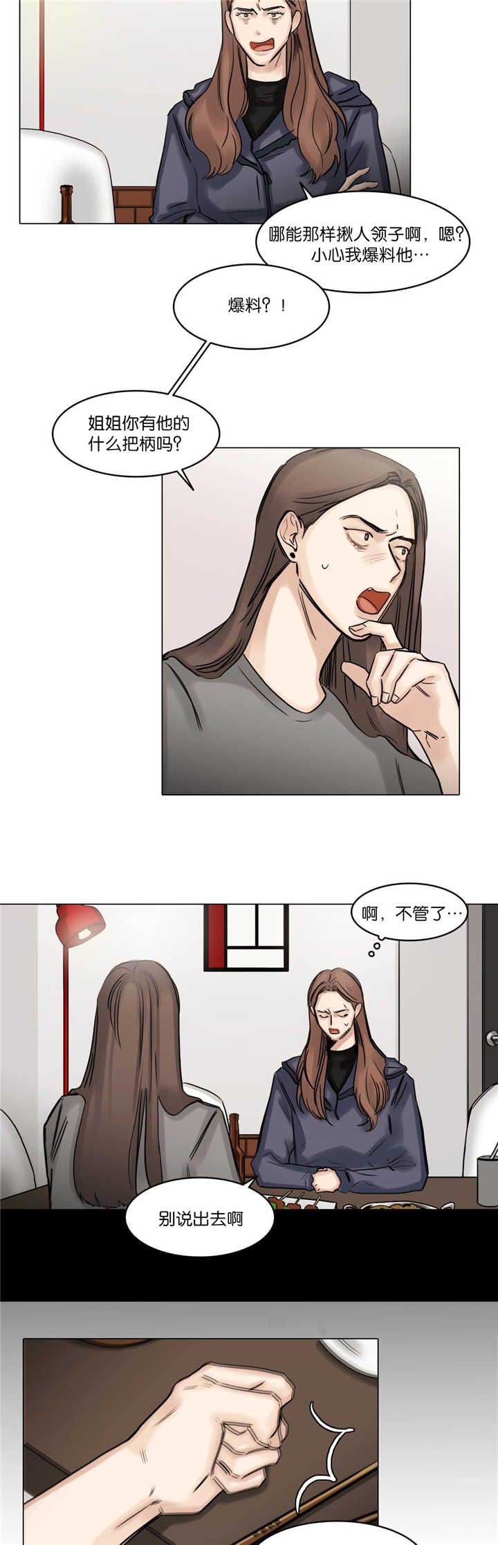 戏鲸漫画,第74话3图