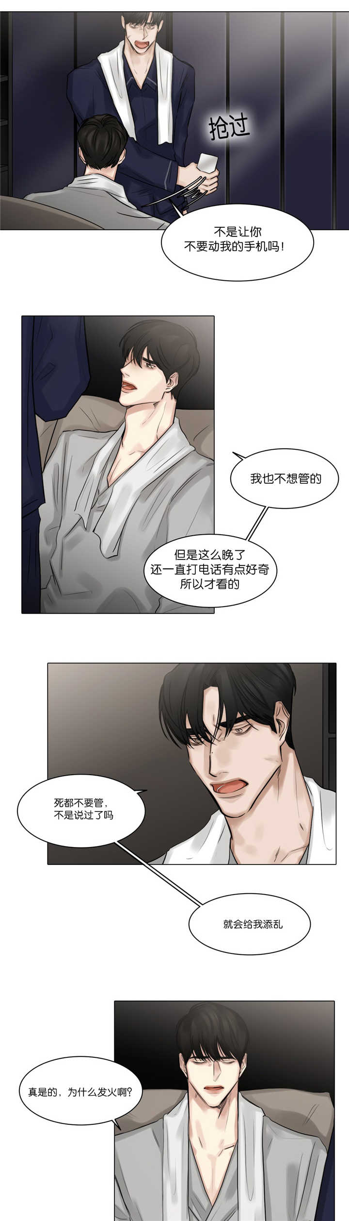 戏剧大全豫剧漫画,第64话4图