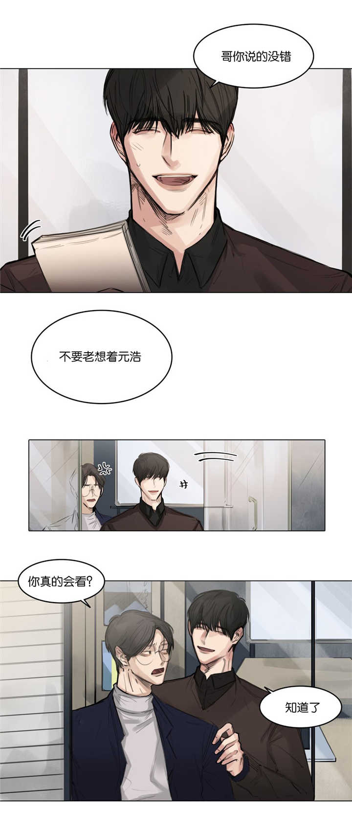 戏鲸漫画,第9话5图