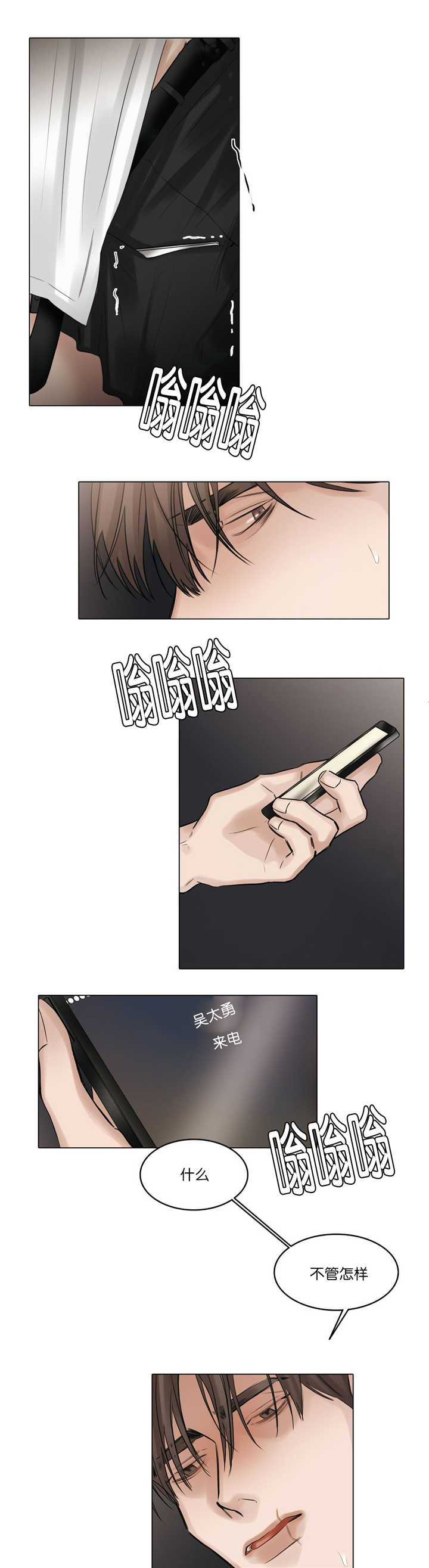 戏说乾隆电视剧40集版郑少秋漫画,第68话2图