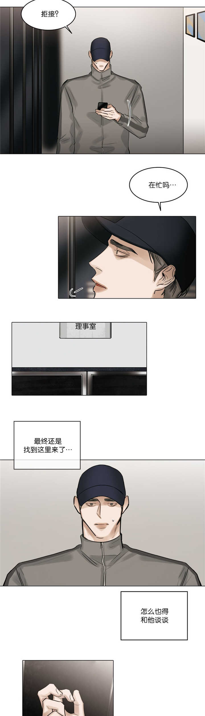 戏说乾隆电视剧40集版郑少秋漫画,第68话4图