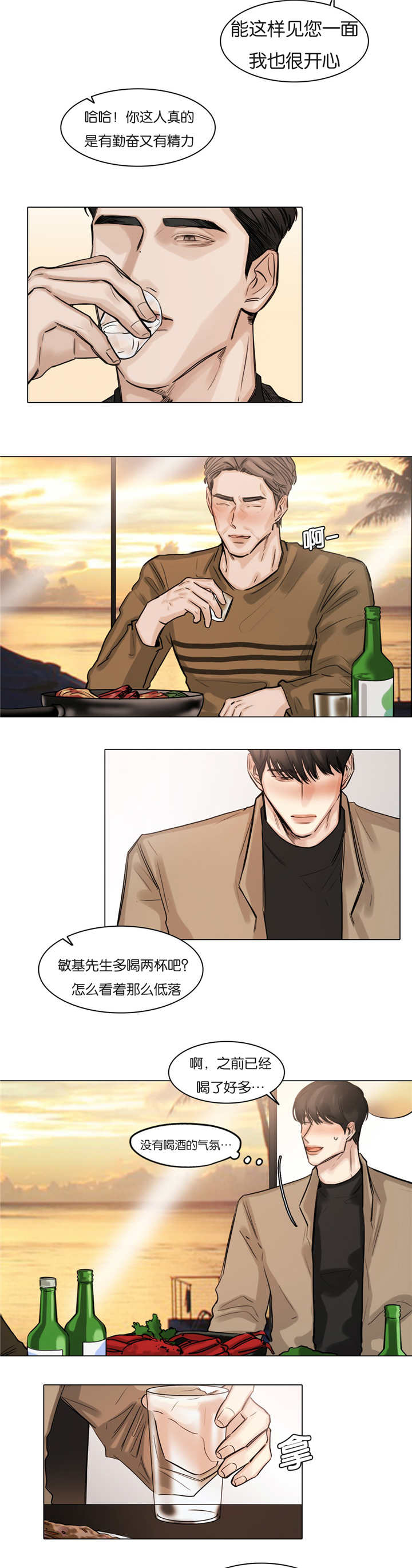 戏答元珍漫画,第58话2图