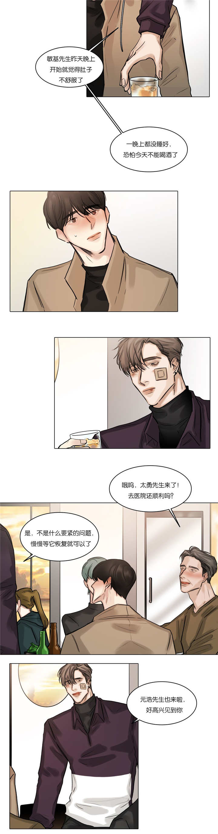 戏答元珍漫画,第58话4图