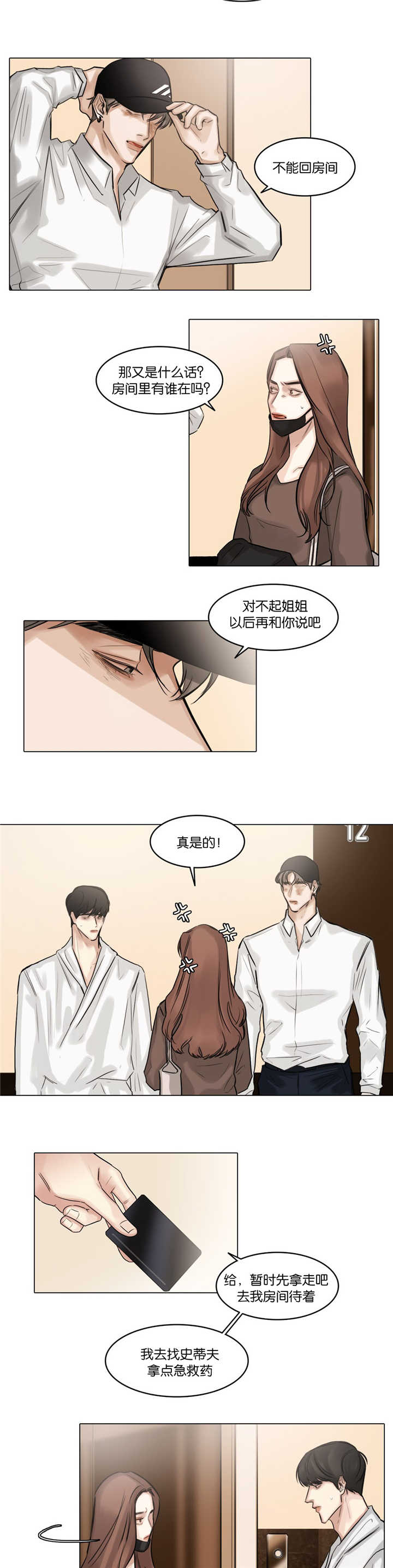 戏曲艺术漫画,第51话4图
