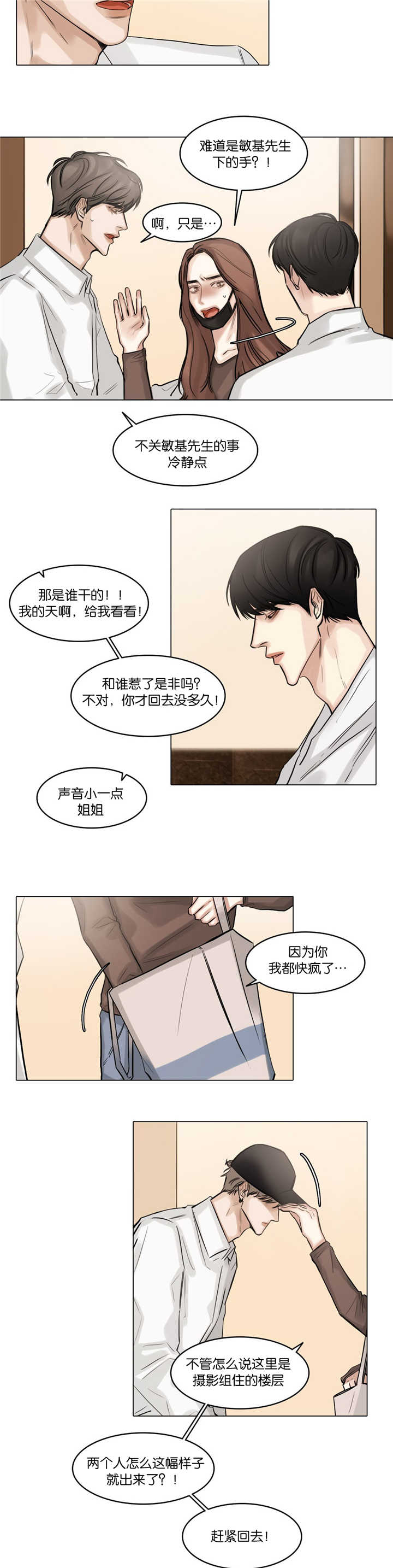 戏曲艺术漫画,第51话3图