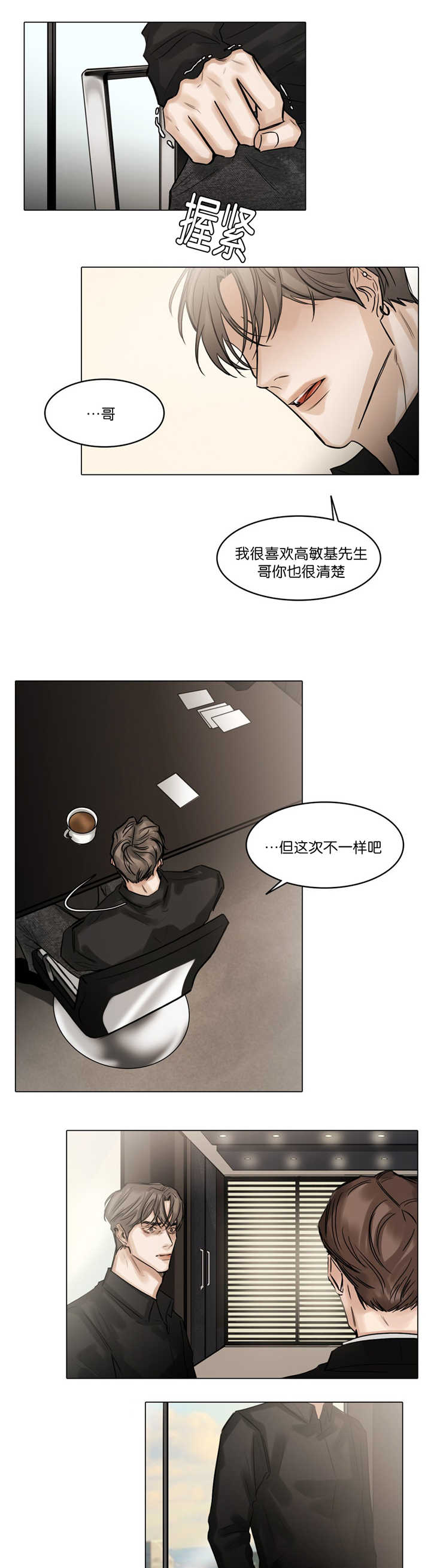 戏剧性谋杀漫画,第62话5图