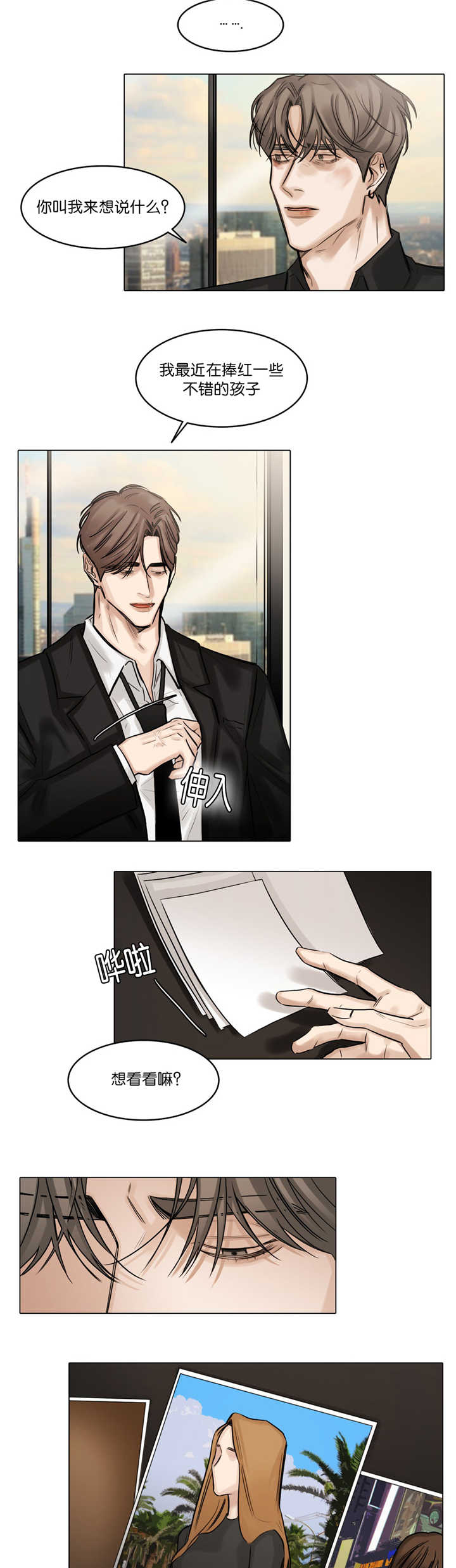 戏剧性谋杀漫画,第62话2图